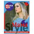 russische bücher:  - Мама Style. Одежда для будущих мам: спицы и крючок