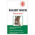 russische bücher: Гофман - Болят ноги: Что делать?