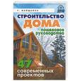 russische bücher:  - Современный дом от а до я.По шаговое руководство