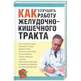 russische bücher: Бончи Л. - Как улучшить работу желудочно-кишечного тракта