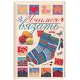 russische bücher:  - Учимся вязать