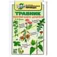 russische bücher:  - Травник: золотая книга целителя