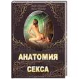 russische bücher: Никоарэ А - Анатомия секса