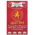 russische bücher: Белова Л - Цигун: 7 шелковых движений здоровья, молодости и долголетия