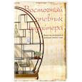 russische bücher: Урицкая М.А.,Исаев И.А.,Яковлева С.А, - Восточный дневник дизайнера