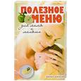 russische bücher: Доброва Е. - Полезное меню для мамы и малыша
