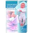 russische bücher: Белоглазов Д.Н. - Здоровье вашего ребенка