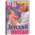 russische bücher:  - Детский массаж