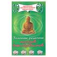russische bücher:  - Золотые рецепты монахов дзэн-буддистов
