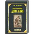 russische bücher: Чжэнцай Л. - Тайны китайского долголетия