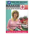 russische bücher:  - Выпуск №36: Овощная терапия