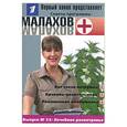 russische bücher:  - Выпуск №33: Лечебное разнотравье