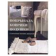 russische bücher:  - Покрывала, коврики, подушки