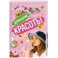 russische bücher:  - Домашние рецепты красоты