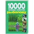 russische bücher:  - 10 000 лучших советов рыболову