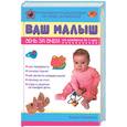 russische bücher: Соломина К. - Ваш малыш день за днем: от рождения до 3 лет: уникальная энциклопедия по уходу за ребенком