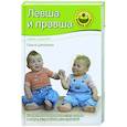 russische bücher: Шелопухо О. - Левша и правша