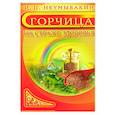 russische bücher: Неумывакин И. - Горчица. На страже здоровья