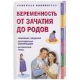 russische bücher:  - Беременность от зачатия до родов