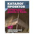 russische bücher:  - Каталог проектов загородных домов и бань