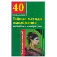 russische bücher:  - Тайные методы омоложения китайских императриц