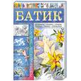russische bücher: Эм А. - Батик
