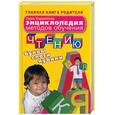 russische bücher: Кириллова Л. - Энциклопедия методов обучения чтению (Буквы, слоги, кубики…)