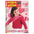 russische bücher:  - Вяжем для детей 08-2008