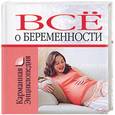 russische bücher:  - Все о беременности