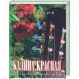 russische bücher:  - Калина красная