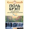 russische bücher:  - Система Брэгга для здоровья и долголетия