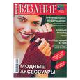 russische bücher:  - Крючок. Вязание для взрослых.Модные аксессуары