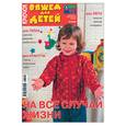 russische bücher:  - Крючок.Вяжем для детей  9/2008.На все случаи жизни.