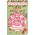russische bücher: Хворостухина С. - Вышиваем гладью