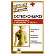 russische bücher: Васильева - Остеохондроз Профилактика и исцеление от недуга