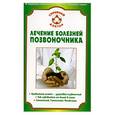 russische bücher: Родионова - Лечение болезней позвоночника