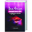 russische bücher: Пыльцына Е. - Все виды аквариумных рыб и уход за ними