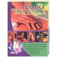 russische bücher: Чанг Д. - Техника массажа