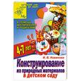 russische bücher: Новикова И.В. - Конструирование из бумаги в детском саду