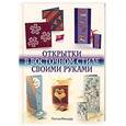 russische bücher:  Пиндер П. - Открытки в восточном стиле