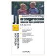 russische bücher: Архипова Е.Ф. - Логопедический массаж при дизартрии