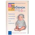russische bücher: Биттерлих Л - Ваш ребенок от рождения до 6 лет. Выявление отклонений в развитии и их коррекций