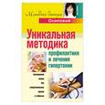 russische bücher:  - Уникальная методика профилактики и лечения гипертонии