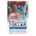 russische bücher:  - Массаж для малышей 