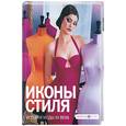 russische bücher:  - Мода. Иконы стиля.