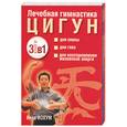 russische bücher: Йщхум И. - Лечебная гимнастика цигун (3 книги)