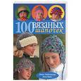 russische bücher: Вайс Р.,Лайнхаузер Дж. - 100 Вязаных шапочек