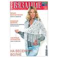 russische bücher:  - Крючок:Вязание для взрослых 3\2009.На весенней волне