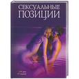 russische bücher:  - Сексуальные позиции
