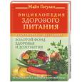 russische bücher: Гогулан М. - Энциклопедия здорового питания